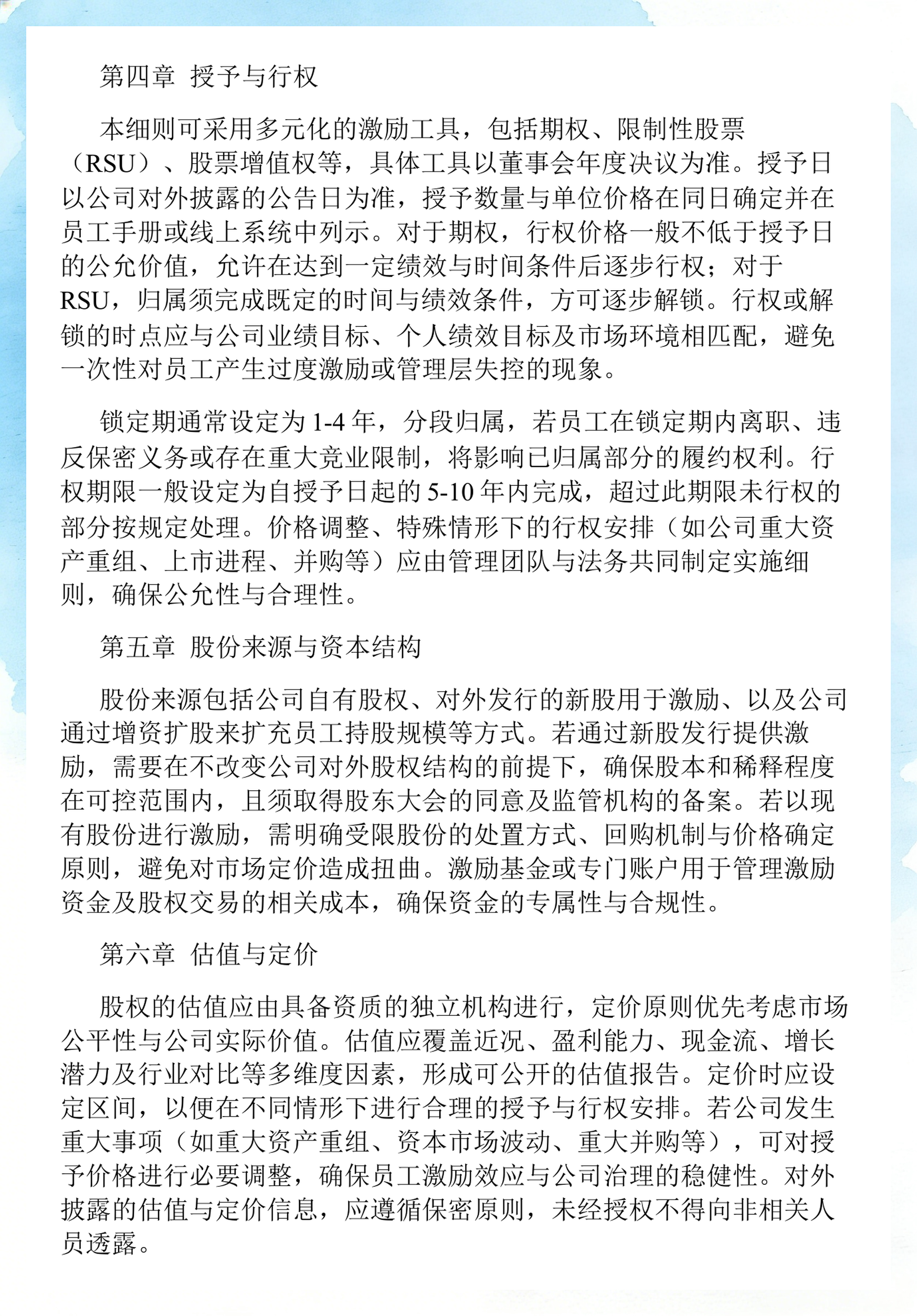 员工持股计划设计(员工持股计划书模板)儋州市