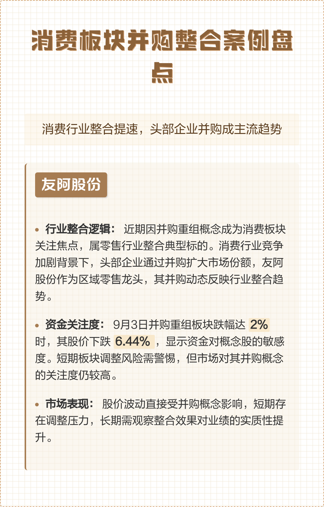 并购重组成功案例(并购重组成功率高吗)儋州市