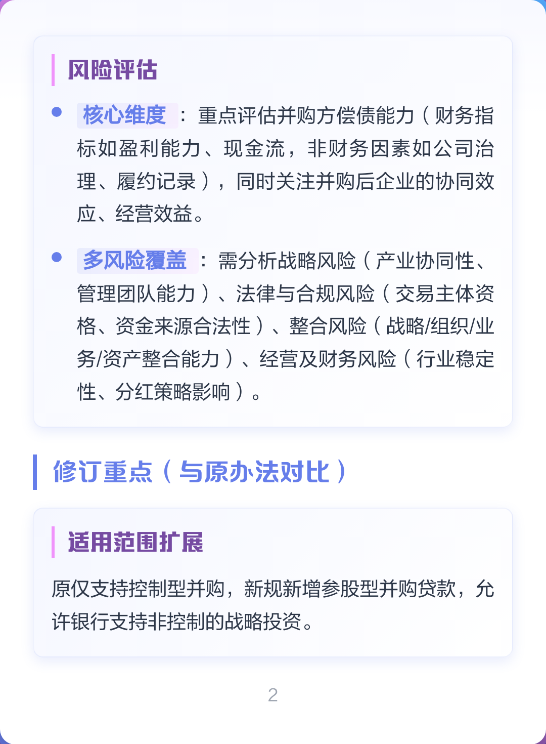 并购新规政策解读(并购新规政策解读心得体会)儋州市
